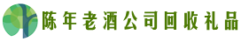 池州佳鑫回收烟酒店